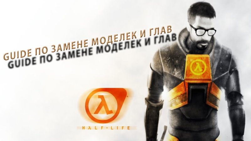 Half Life 2 Gordon Freeman