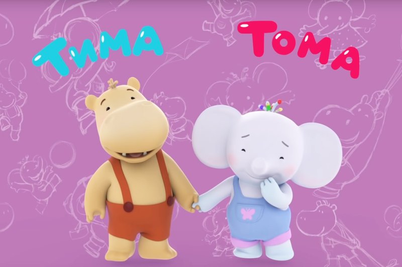 Тима из мультика Тима Тома
