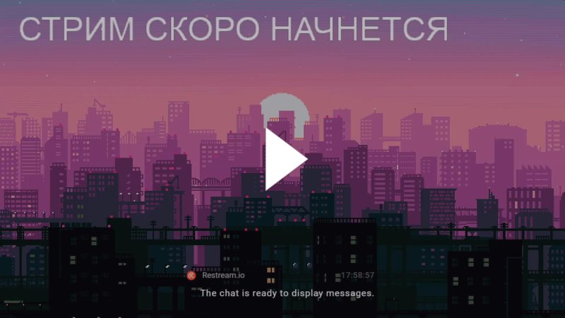 Фон ожидания для стрима