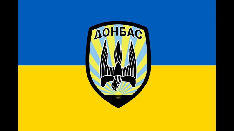 Батальон Донбасс флаг