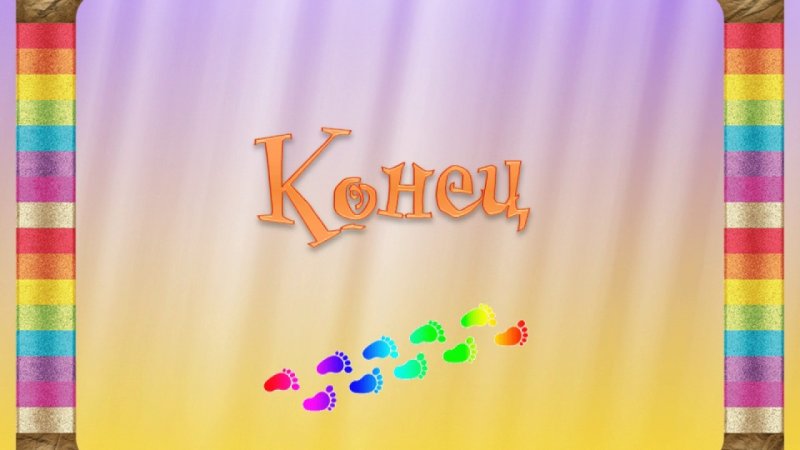 Надпись конец фильма