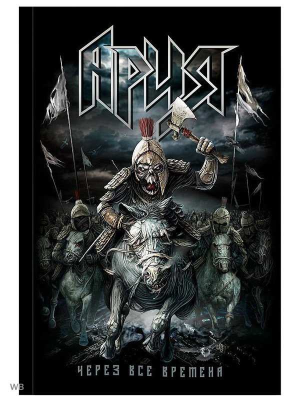 Группа Ария