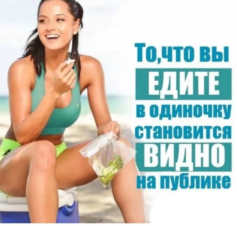 Лозунг для похудения