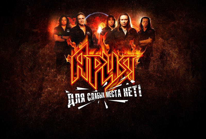 Группа Ария 2023