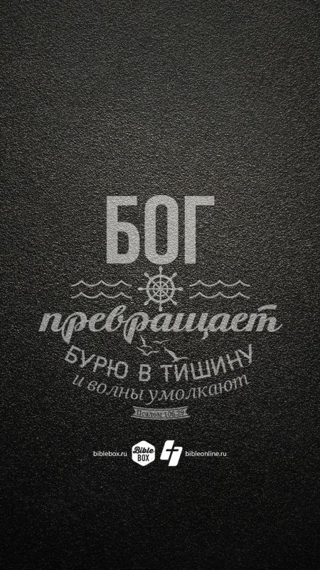 Христианские заставки на телефон с надписями