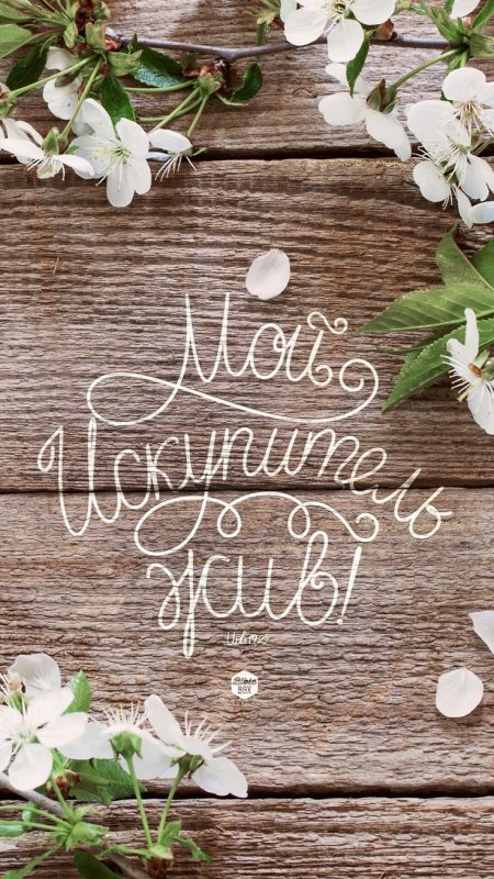 Христианские надписи