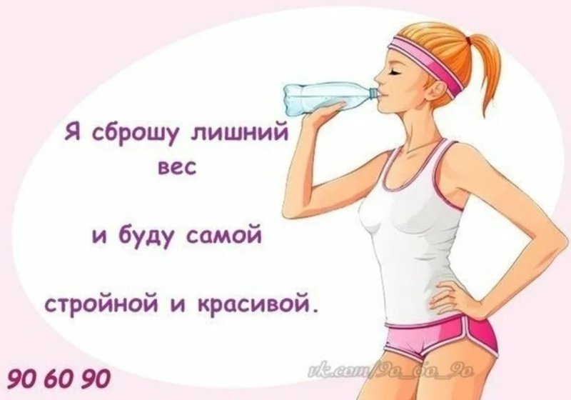 Лозунги для худеющих