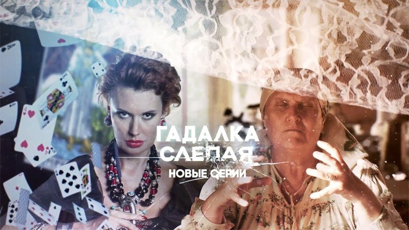 Слепая на тв3