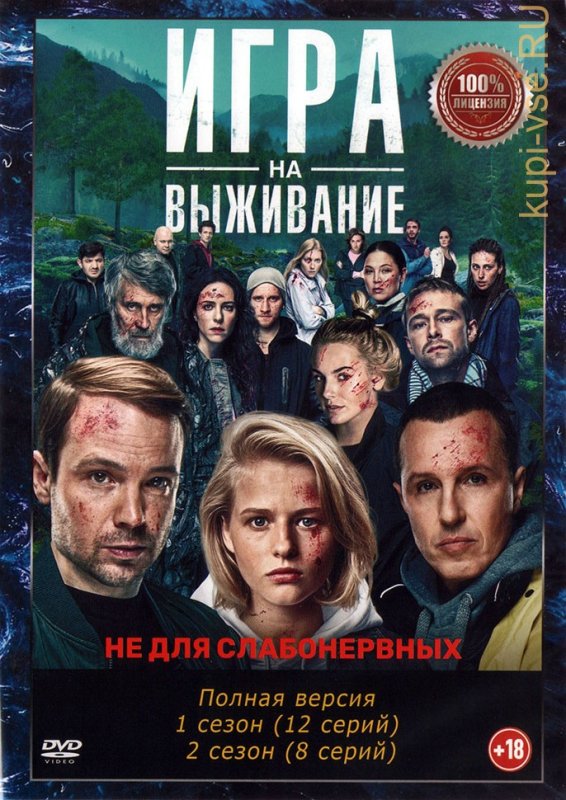 Игра на выживание сериал 2020 Чадов