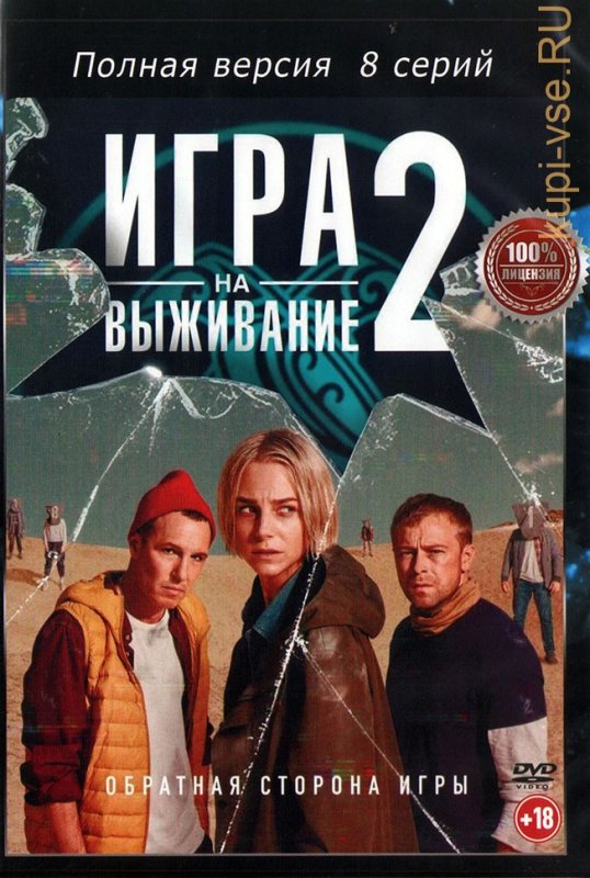 Игра на выживание сериал 2020