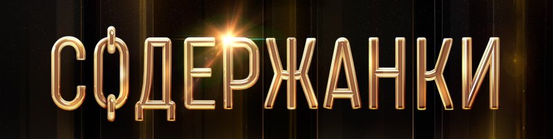 Soderganki Екатеринбург