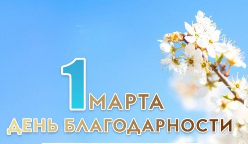 День благодарности