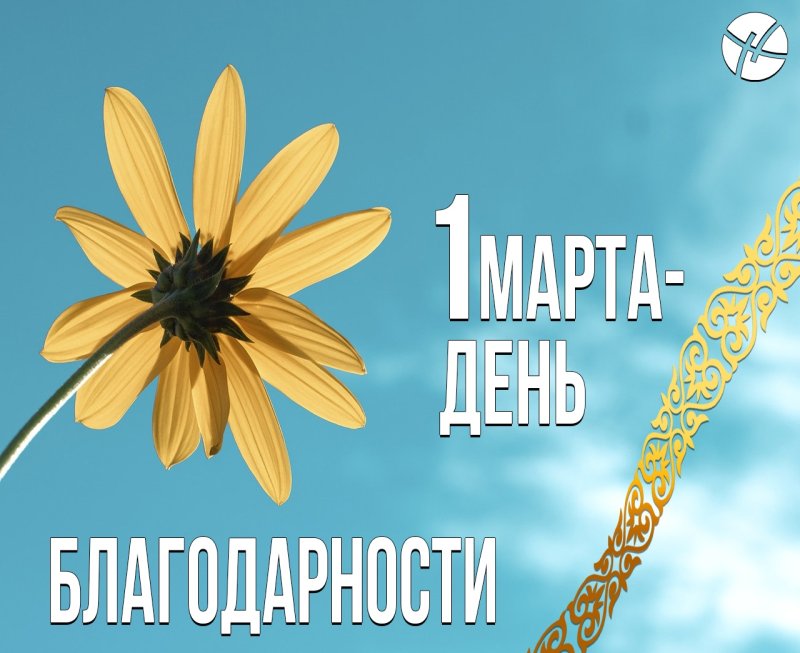 День благодарности