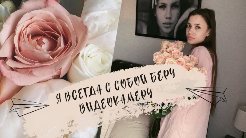 Я всегда с собой беру видеокамеру песня