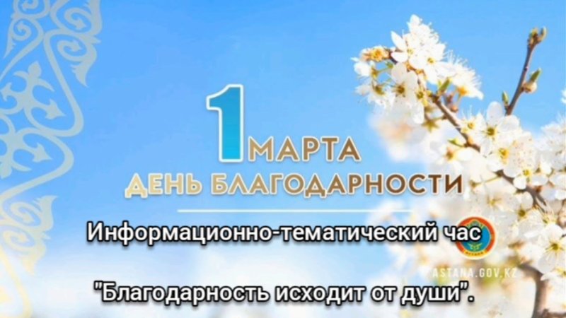 День Благодарения в Казахстане