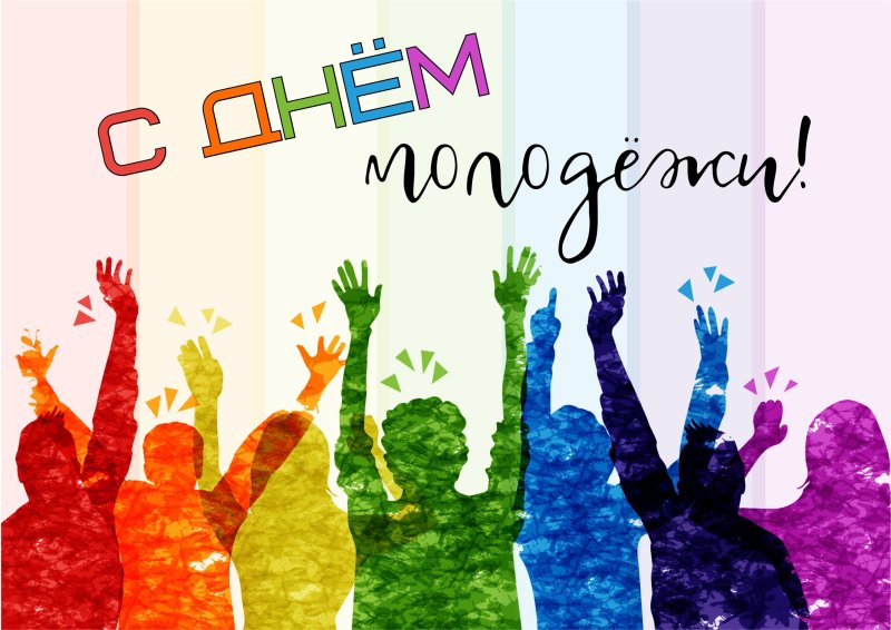 День молодежи рисунки