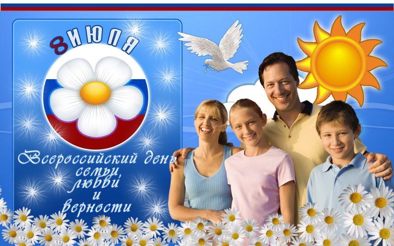 Открытки с праздником семьи