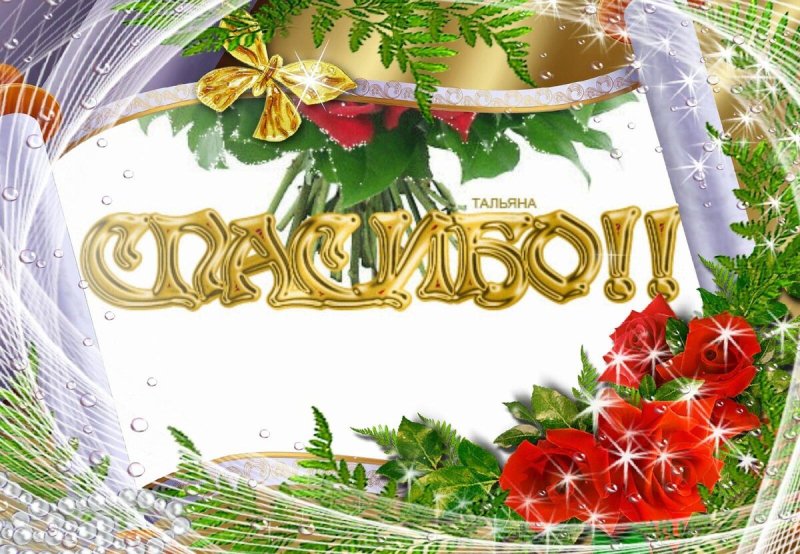 Гифка спасибо мама