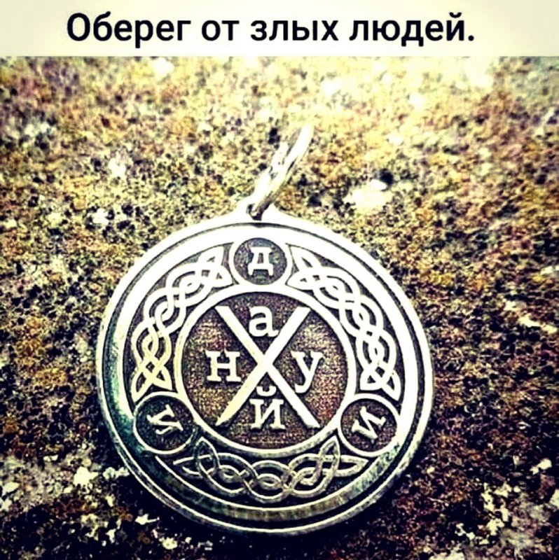 Талисманы обереги амулеты