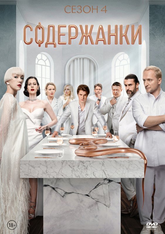 Новинки российских сериалов 2022