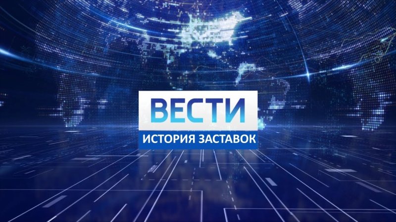 Вести логотип программы