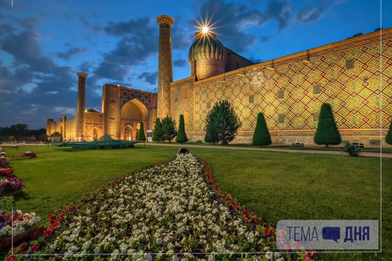 Регистан Самарканд Узбекистан