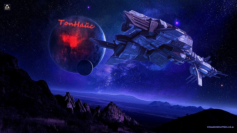 Космический Фрегат