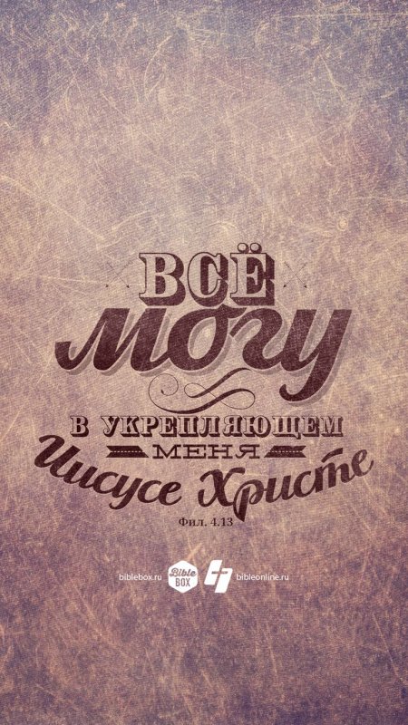 Цитаты из Библии