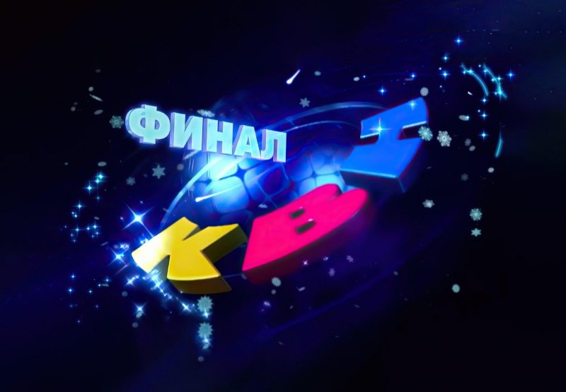 КВН заставка