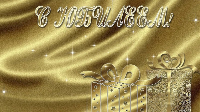 Фон для поздравления мужчине