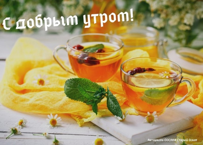 Красивый чай