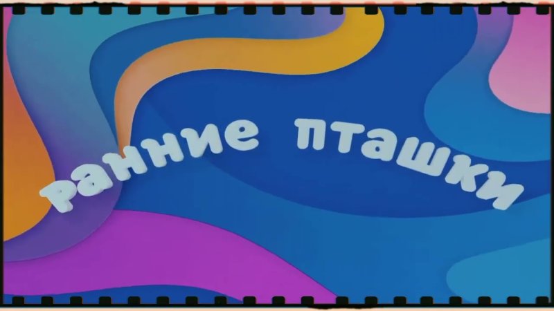 Ранняя пташка Карусель анонс