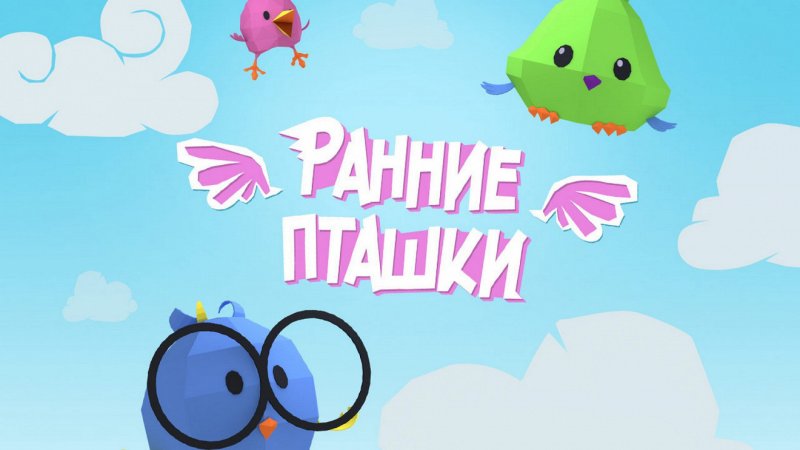 Телеканал Карусель ранние пташки