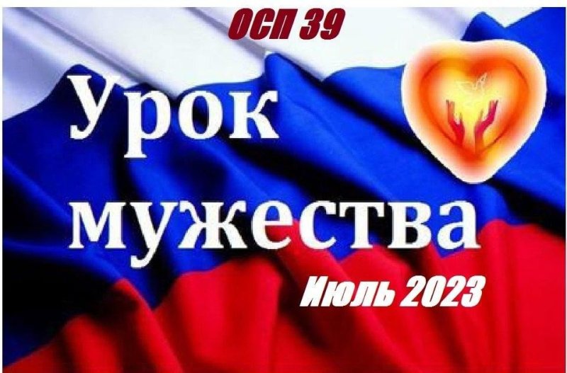 Урок Мужества классный час