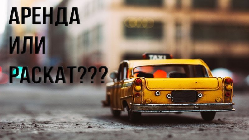 Красивое такси