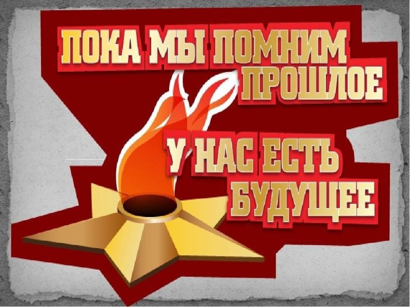 Кл.час урок Мужества