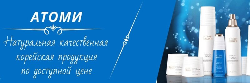Атоми корейская косметика