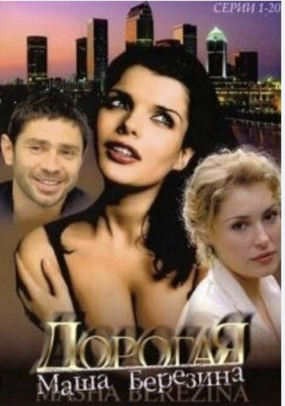 Анна Азарова дорогая Маша Березина