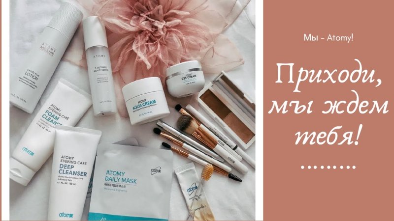 Косметика Atomy Корея