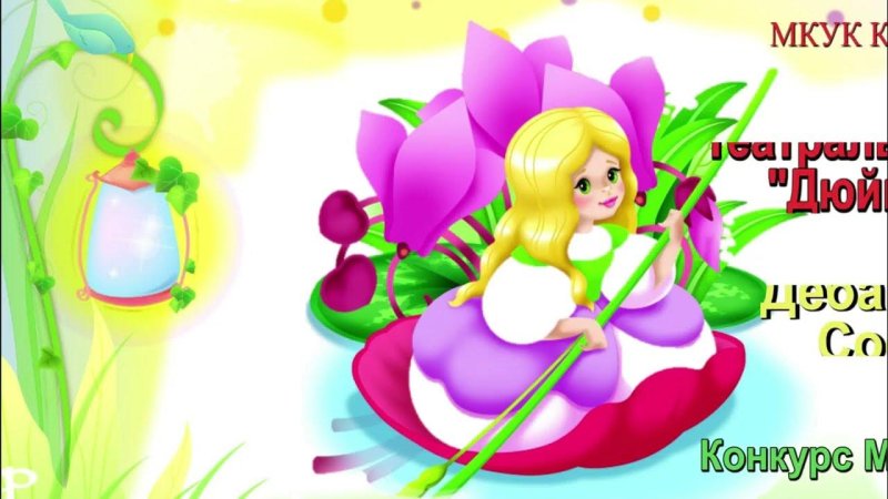 Эмблема Дюймовочка для детского сада