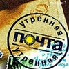 Утренняя почта логотип