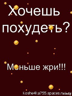 Худей заставка на телефон