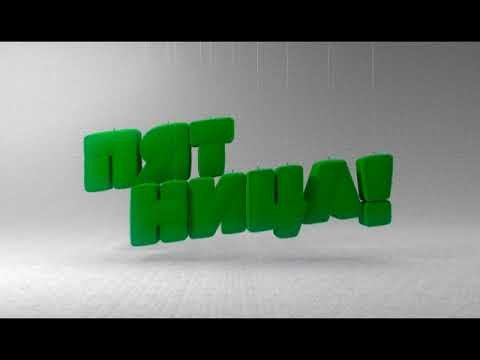 Реклама телеканала пятница