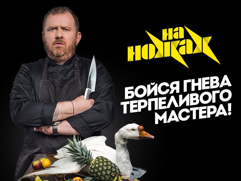 На ножах пятница