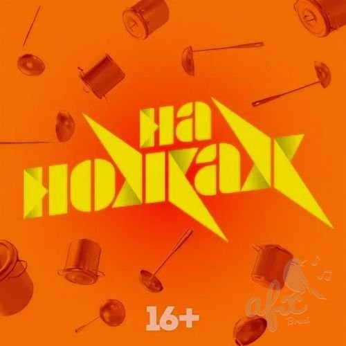 На ножах логотип пятница