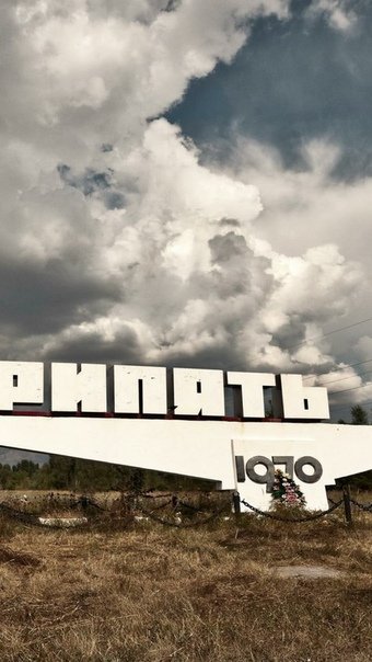 Заставка Припять