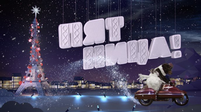 Канал пятница новый год