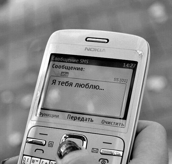 Смс на телефоне я тебя люблю