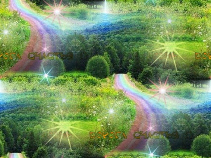 Сказочная дорога