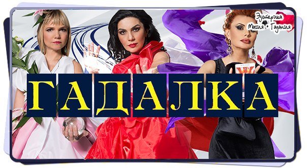 Гадалка сериал обложка